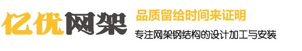 邳州网架钢结构工程有限公司